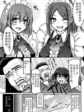 [荒岸來歩] 性的倒錯メイド姉妹！(COMIC 阿吽2016年8月號) [沒有漢化]_010