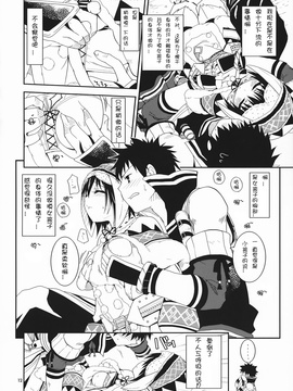 (COMIC1☆5) [リュナイティア (季月えりか)] はんたっこ (モンスターハンター) [中国翻訳]_013