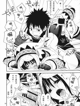 (COMIC1☆5) [リュナイティア (季月えりか)] はんたっこ (モンスターハンター) [中国翻訳]_023