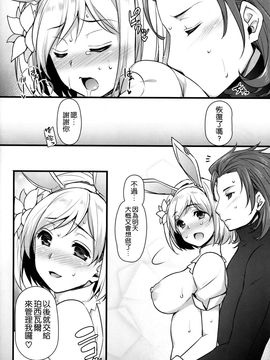 [姫屋 (阿部いのり)] 発情セージと炎帝がスケベする (グランブルーファンタジー) [空気系☆漢化]_024