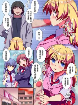 [NCP] 今日から俺がルールブック! エッチな常識に誰もが従う世界 [無毒漢化組]_020