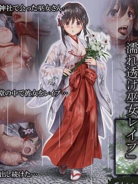 (同人CG集) [ハイエロ] つゆ籠り 濡れ透け巫女レイプ