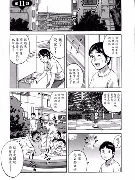 [英丸] ハッスル! 団地妻♥ 2_025
