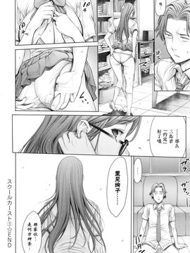 [おかゆさん] スクールカースト -School Caste-_061