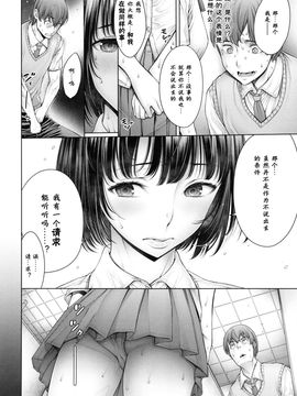 [おかゆさん] スクールカースト -School Caste-_085