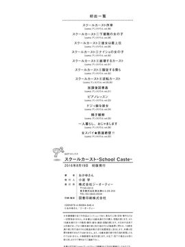 [おかゆさん] スクールカースト -School Caste-_229