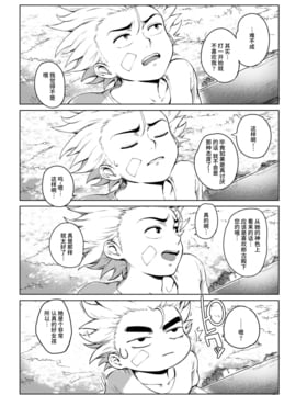 [おるとろ] こが種付けフロンティア〜天空の章〜 [喪屍漢化]_005