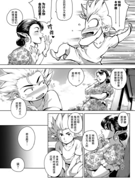 [おるとろ] こが種付けフロンティア〜天空の章〜 [喪屍漢化]_006
