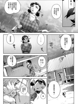 [おるとろ] こが種付けフロンティア〜天空の章〜 [喪屍漢化]_008