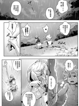 [おるとろ] こが種付けフロンティア〜天空の章〜 [喪屍漢化]_029