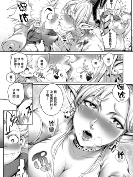 [おるとろ] こが種付けフロンティア〜天空の章〜 [喪屍漢化]_045