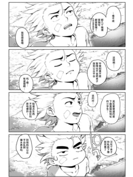 [おるとろ] こが種付けフロンティア〜天空の章〜 [喪屍漢化]_047