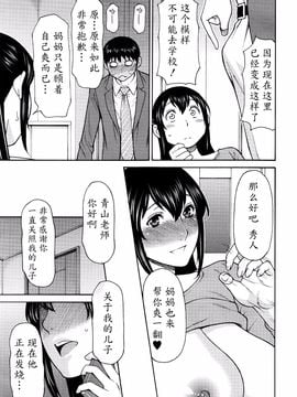 [タカスギコウ] 母子暮らし (COMIC 夢幻転生 2016年6月號) [魔劍個人漢化]_07