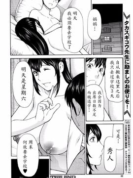 [タカスギコウ] 母子暮らし (COMIC 夢幻転生 2016年6月號) [魔劍個人漢化]_20