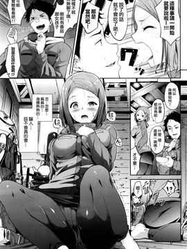 [あるぷ] トリップ トラップ (COMIC BAVEL 2016年5月號) [最愛路易絲澪漢化組]_003