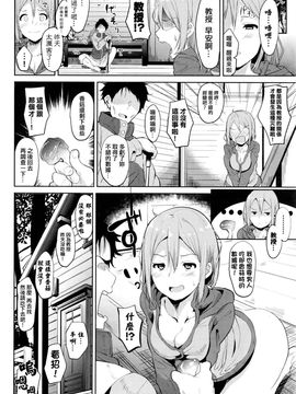 [あるぷ] トリップ トラップ (COMIC BAVEL 2016年5月號) [最愛路易絲澪漢化組]_020