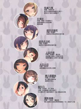 [蔵鴨 (月ノ輪ガモ)] BUNNY IROIRO [性趣之門X無毒漢化組]_002