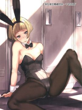 [蔵鴨 (月ノ輪ガモ)] BUNNY IROIRO [性趣之門X無毒漢化組]_016