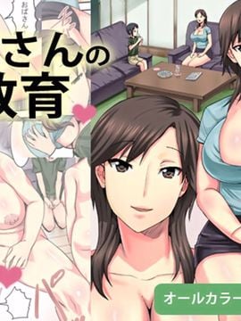 [三杯酢] おばさんの性教育 [魔劍個人漢化]