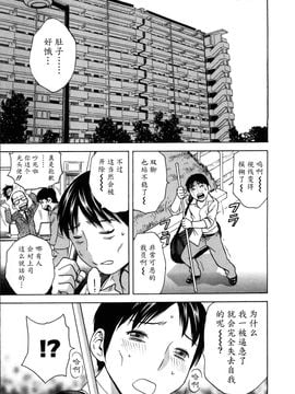 [英丸] ハッスル! 団地妻♥1& 2 [中国翻訳]_Hustle_01_011