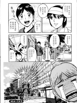 [英丸] ハッスル! 団地妻♥1& 2 [中国翻訳]_Hustle_01_120
