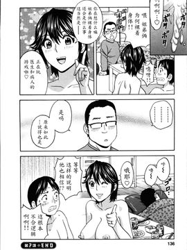 [英丸] ハッスル! 団地妻♥1& 2 [中国翻訳]_Hustle_01_138