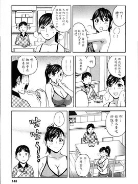 [英丸] ハッスル! 団地妻♥1& 2 [中国翻訳]_Hustle_01_145