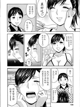 [英丸] ハッスル! 団地妻♥1& 2 [中国翻訳]_Hustle_01_146