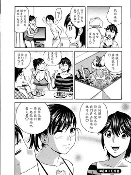 [英丸] ハッスル! 団地妻♥1& 2 [中国翻訳]_Hustle_01_158