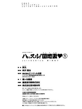 [英丸] ハッスル! 団地妻♥1& 2 [中国翻訳]_Hustle_01_178