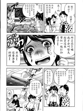 [英丸] ハッスル! 団地妻♥1& 2 [中国翻訳]_Hustle_02_End_013