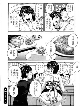 [英丸] ハッスル! 団地妻♥1& 2 [中国翻訳]_Hustle_02_End_024