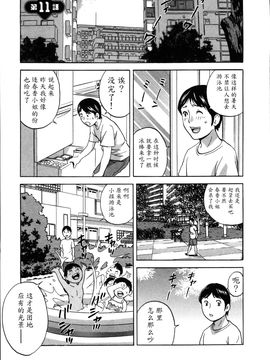 [英丸] ハッスル! 団地妻♥1& 2 [中国翻訳]_Hustle_02_End_025