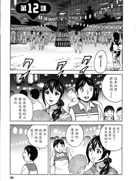 [英丸] ハッスル! 団地妻♥1& 2 [中国翻訳]_Hustle_02_End_043