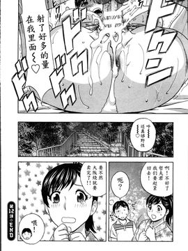 [英丸] ハッスル! 団地妻♥1& 2 [中国翻訳]_Hustle_02_End_060