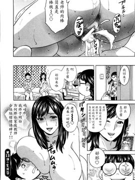 [英丸] ハッスル! 団地妻♥1& 2 [中国翻訳]_Hustle_02_End_080