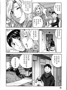 [英丸] ハッスル! 団地妻♥1& 2 [中国翻訳]_Hustle_02_End_084