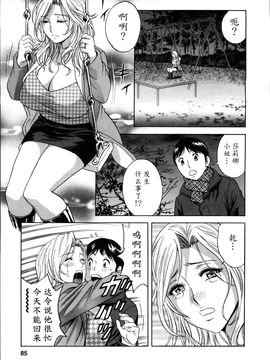 [英丸] ハッスル! 団地妻♥1& 2 [中国翻訳]_Hustle_02_End_085