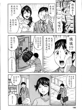 [英丸] ハッスル! 団地妻♥1& 2 [中国翻訳]_Hustle_02_End_140