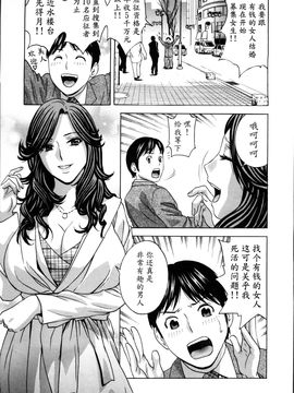[英丸] ハッスル! 団地妻♥1& 2 [中国翻訳]_Hustle_02_End_143