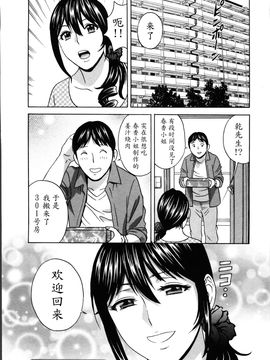 [英丸] ハッスル! 団地妻♥1& 2 [中国翻訳]_Hustle_02_End_174