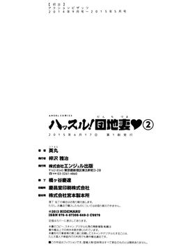 [英丸] ハッスル! 団地妻♥1& 2 [中国翻訳]_Hustle_02_End_176