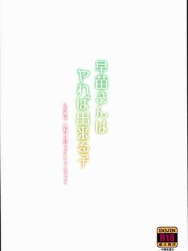 (C90) [いちお屋 (イチオ)] 早苗さんはやれば出来る子 (東方Project)_24
