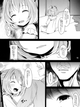 (例大祭13) [きつねとぶどう (くろな)] かわいいこすずちゃん (東方Project)_15