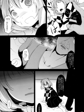 (例大祭13) [きつねとぶどう (くろな)] かわいいこすずちゃん (東方Project)_18
