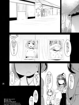 (例大祭13) [きつねとぶどう (くろな)] かわいいこすずちゃん (東方Project)_25