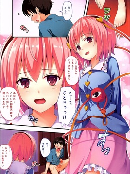 (C90) [らーらら団 (オウカ)] さとり様のペットになります!! (東方Project)_05