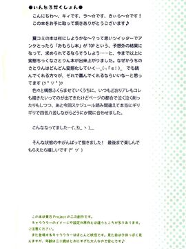 (C90) [りとる☆はむれっと (きぃら～☆)] おもらし大好きさとりさん (東方Project) [CE家族社]_02