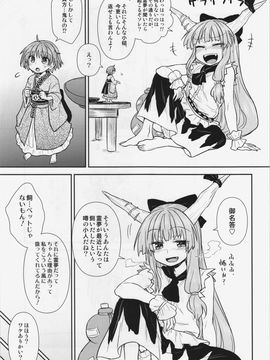 (例大祭12) [110-GROOVE (イトウゆーじ)] 針妙丸の鬼退治 (東方Project)_04