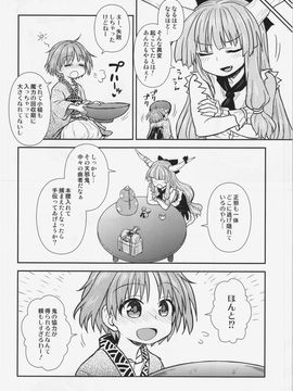 (例大祭12) [110-GROOVE (イトウゆーじ)] 針妙丸の鬼退治 (東方Project)_05